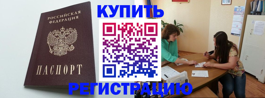 где прописаться в Снежногорске