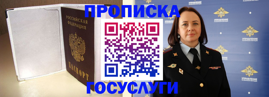 временная регистрация госуслуги в Снежногорске