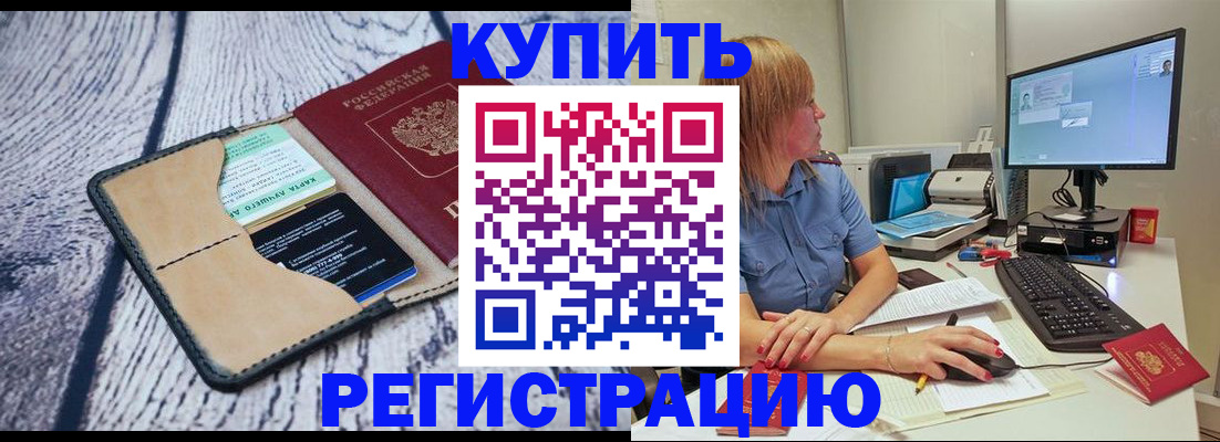 временная регистрация надежно в Снежногорске